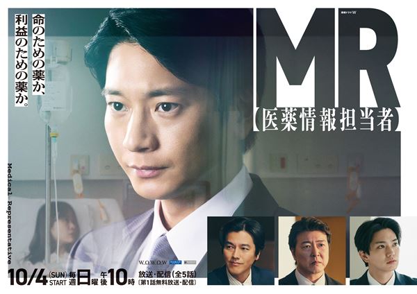 向井理主演ドラマ『MR』要潤、正門良規、豊原功補ら共演陣発表　ポスター＆特報映像も公開