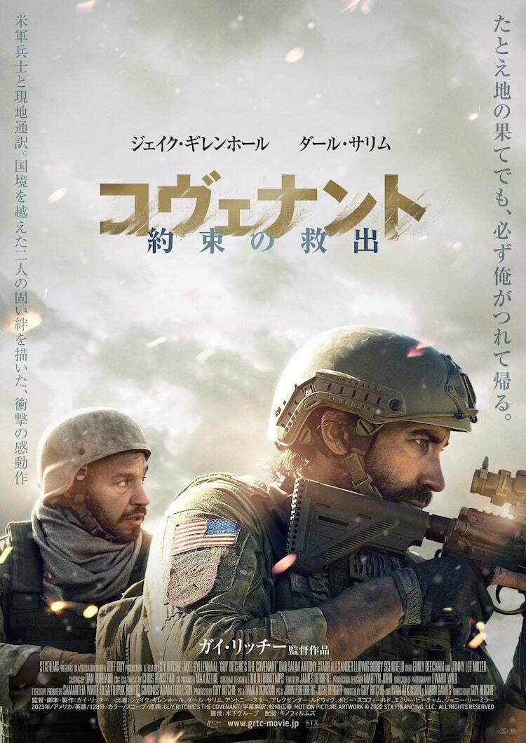 ガイ・リッチー監督作「The Covenant」公開、米軍兵士とアフガン人通訳