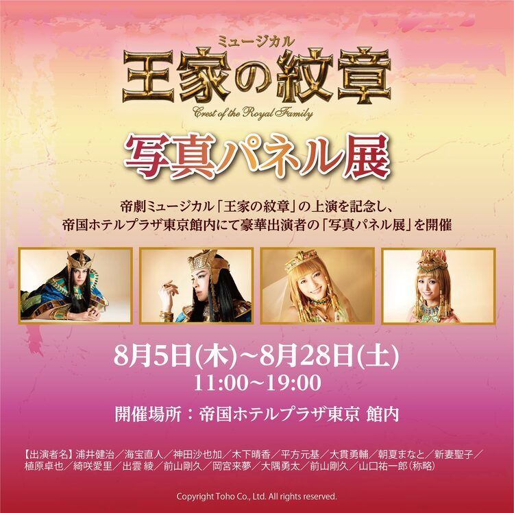 王家の紋章 複製原画展でミュージカル版キャストの写真パネルを展示 ぴあエンタメ情報
