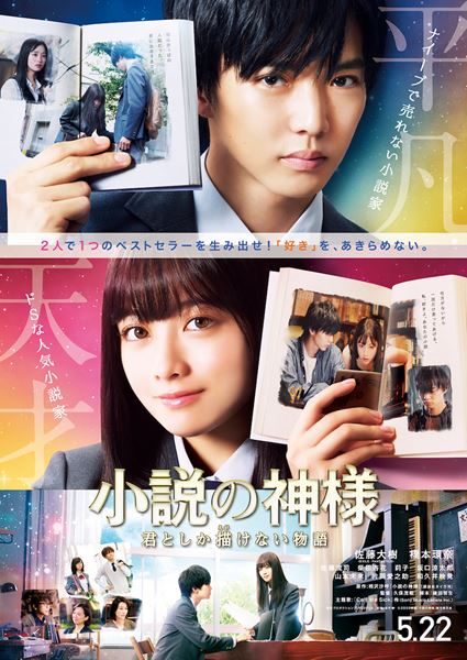 (C)2020映画「小説の神様」製作委員会