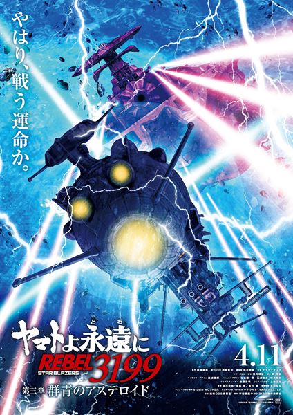 (C)西崎義展/宇宙戦艦ヤマト3199製作委員会