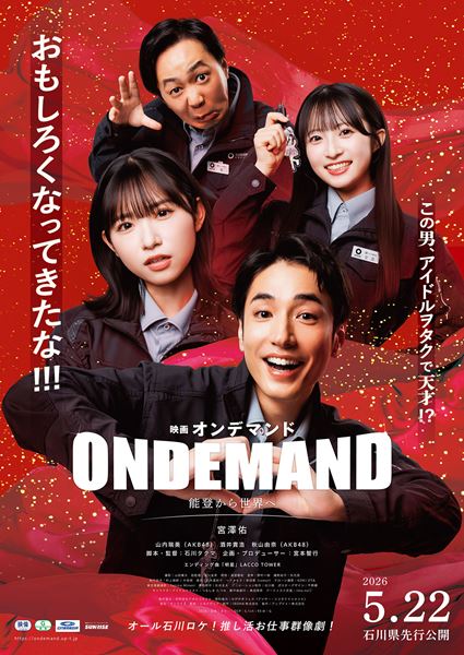 (C)映画オンデマンド制作委員会