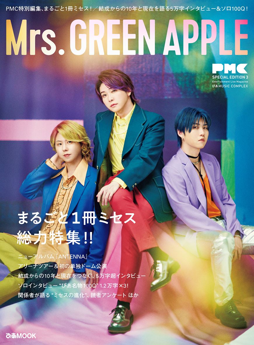 『PMC SPECIAL EDITION 3 Mrs. GREEN APPLE』