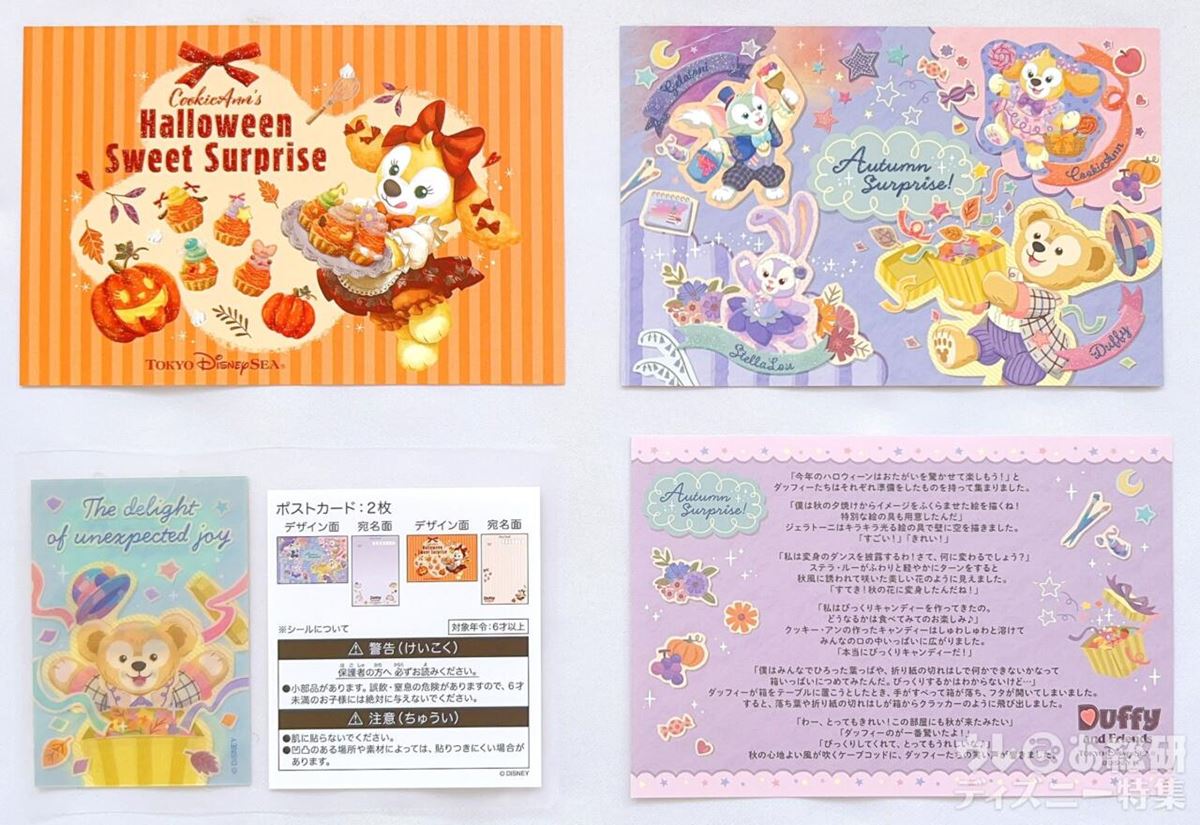 ディズニー】ダッフィー＆フレンズの“ハロウィーン”のスペシャルグッズ