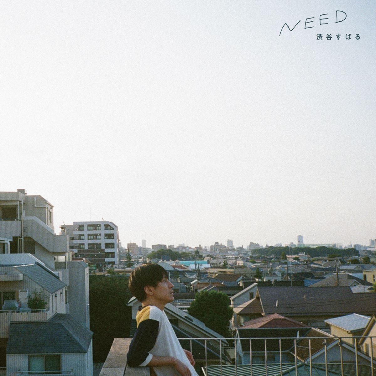 渋谷すばる『NEED』LP盤ジャケット