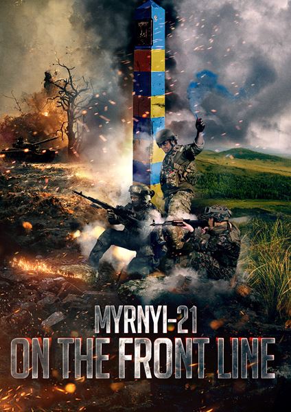 (C)2022, ISTMEN FILMS LLC.　(C)2022, UA PRODUCTION LLC.　(C) 2022, UKRAINIAN STATE FILM AGENCY