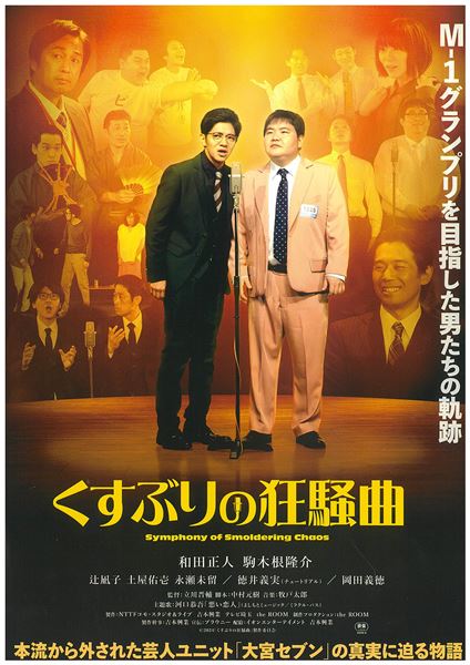 (C)2024「くすぶりの狂騒曲」製作委員会