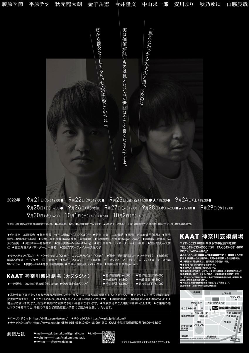 劇団た組『ドードーが落下する』チラシ（裏面）
