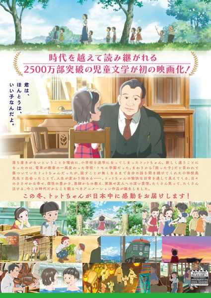 (C)黒柳徹子／2023映画「窓ぎわのトットちゃん」製作委員会