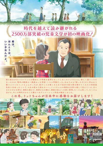 映画 窓ぎわのトットちゃんの作品情報・あらすじ・キャスト - ぴあ映画