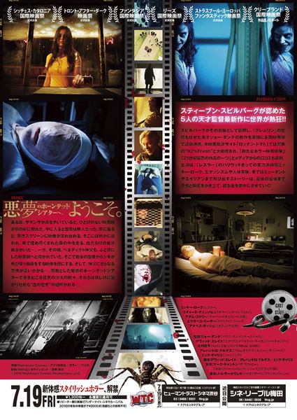 (C)2018 Nightmare Cinema Productions, LLC 