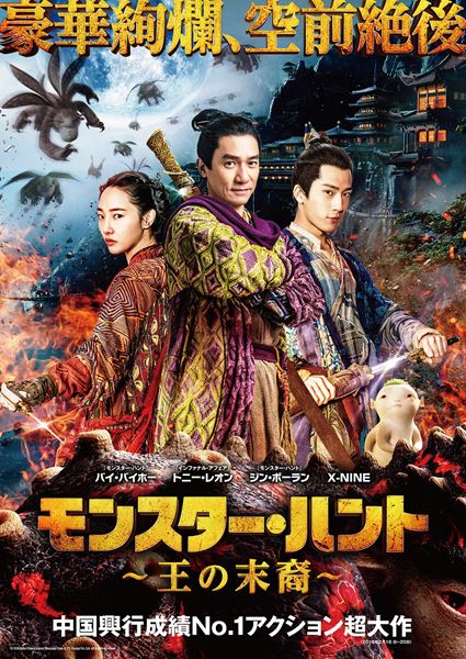 (C)2018 Edko Films Limited, Zhejiang Films & TV (Group) Co., Ltd. All Rights Reserved.