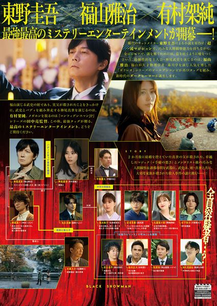 (C)2025「ブラック・ショーマン」製作委員会