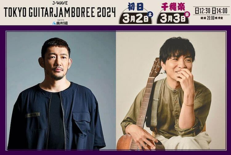 TOSHI-LOW、森山直太朗「ギタージャンボリー」に出演決定 - ぴあ音楽