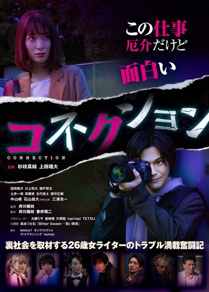 (C)映画「コネクション」製作委員会