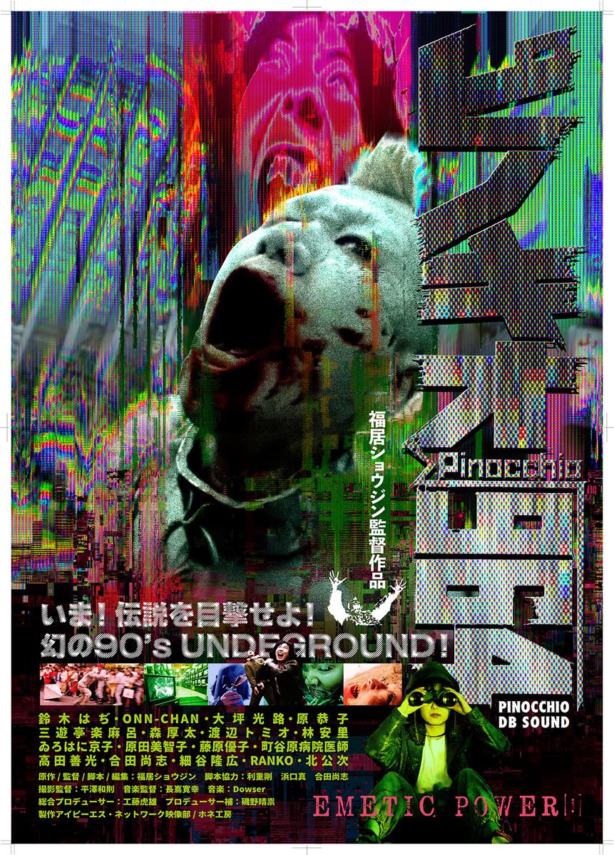 激レア 廃盤 DVD ピノキオ√964('91アイピーエス・ネットワーク映像部 激レア 廃盤 DVD ピノキオ√964(´91アイピーエス・ネットワーク