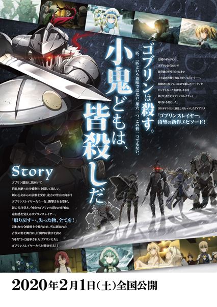 (C)蝸牛くも・SBクリエイティブ／ゴブリンスレイヤーGC製作委員会