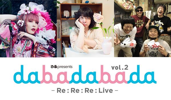 大森靖子、銀杏BOYZ、ピーズが出演 『dabadabada』5年ぶりに開催決定 - ぴあ音楽