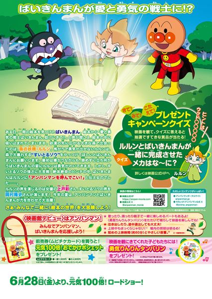 (C)やなせたかし/フレーベル館・TMS・NTV (C)やなせたかし/アンパンマン製作委員会 2024