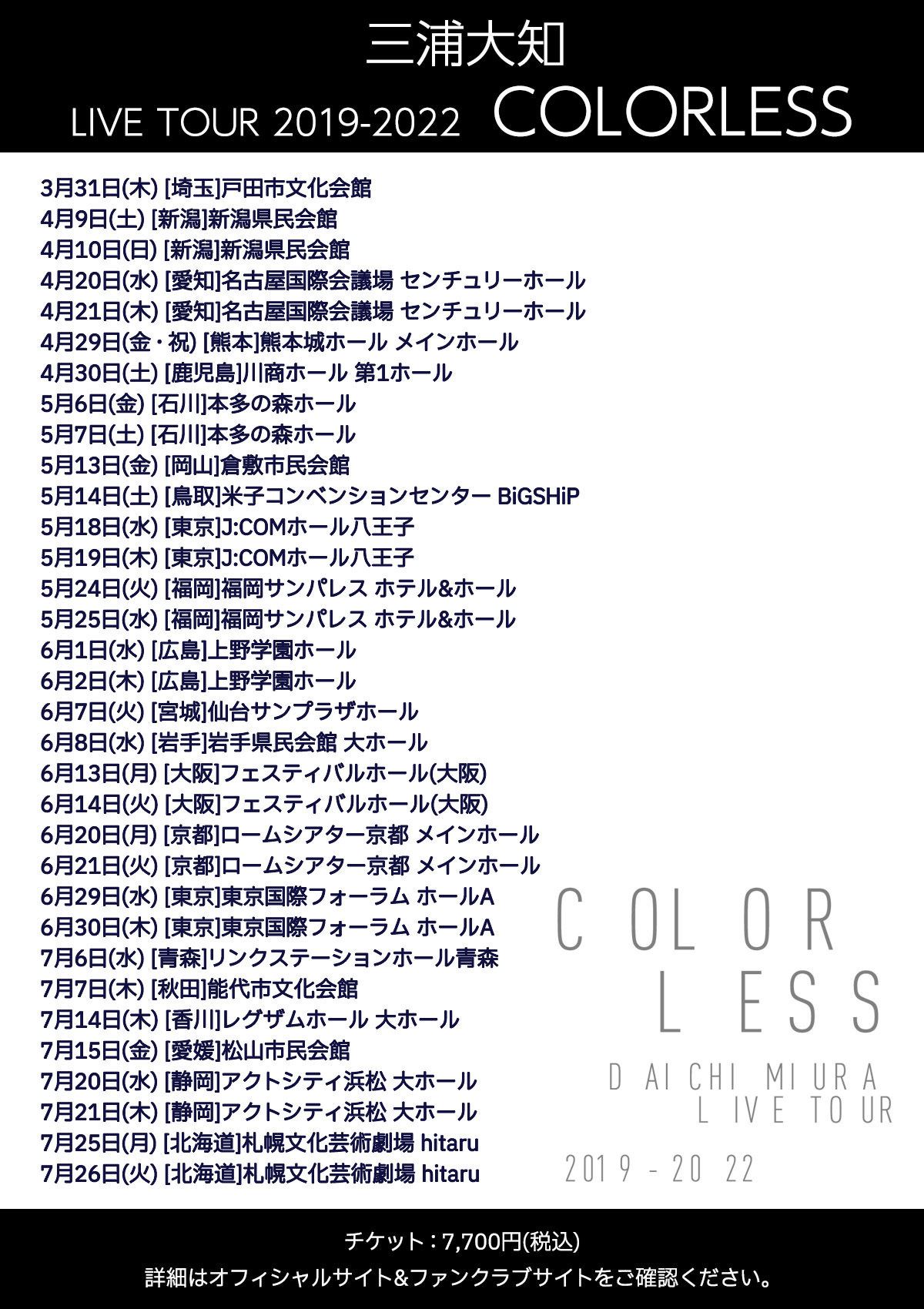 『DAICHI MIURA LIVE TOUR 2019-2022 COLORLESS』告知画像