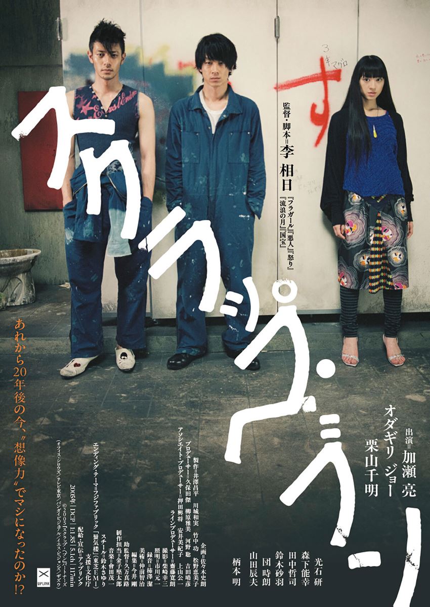 (C)2005「スクラップ・ヘブン」パートナーズ