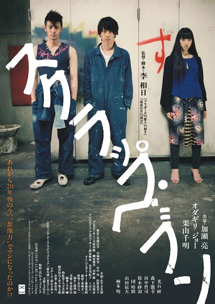 (C)2005「スクラップ・ヘブン」パートナーズ