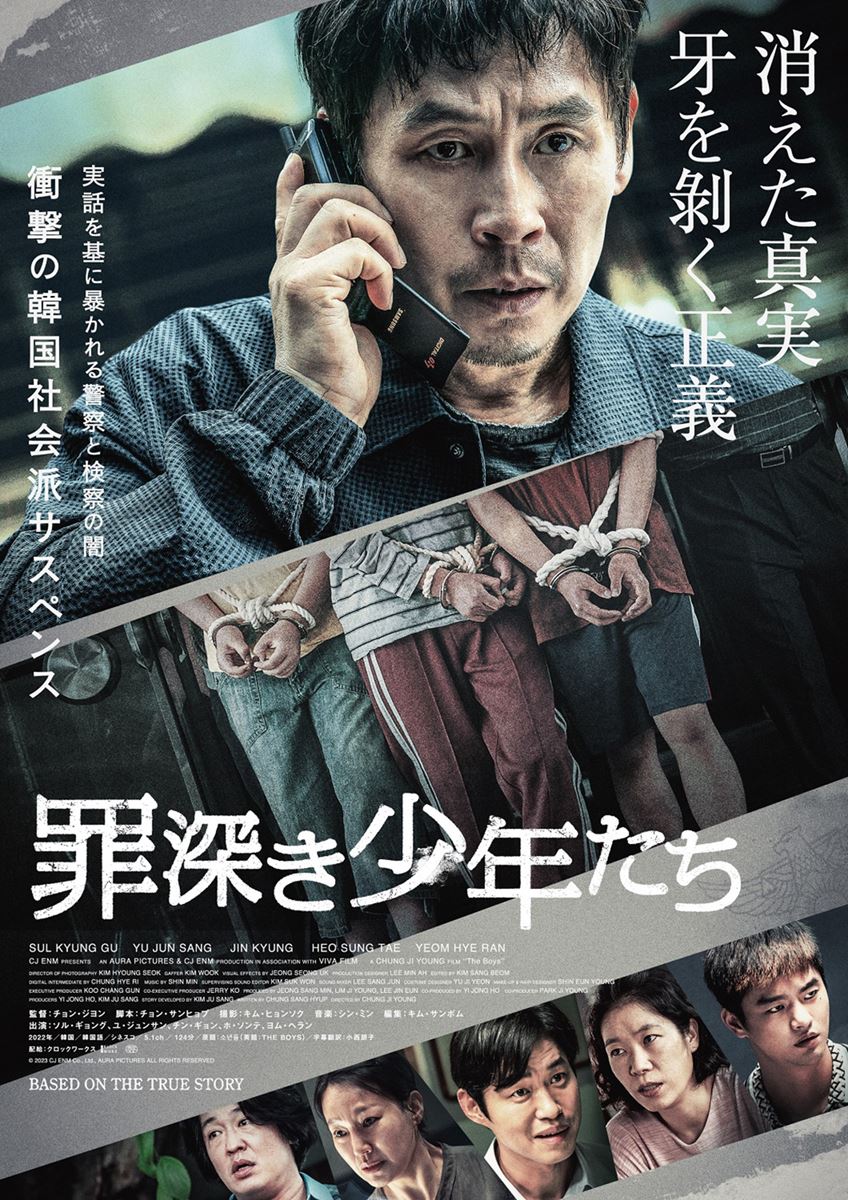 (C)2023 CJ ENM Co., Ltd., AURA PICTURES ALL RIGHTS RESERVED