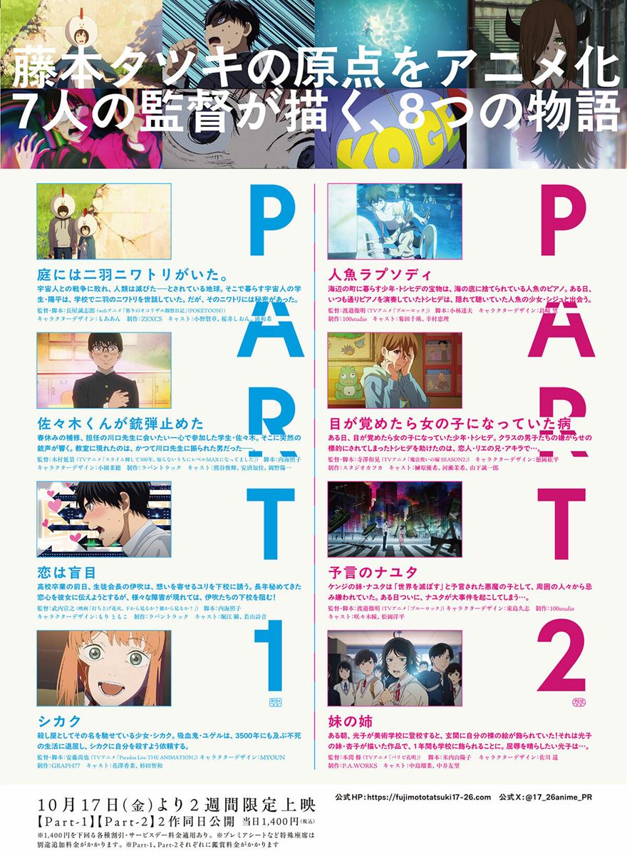 藤本タツキ 17-26＜Part-2＞》・画像・写真（2/7） - ぴあ映画