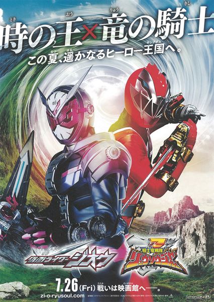 劇場版「ジオウ・リュウソウジャー」製作委員会 (C)石森プロ・テレビ朝日・ADK EM・東映 (C)2019 テレビ朝日・東映AG・東映