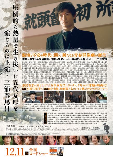 (C)2020 「五代友厚」製作委員会