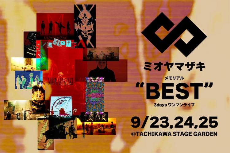 ミオヤマザキ 肉筆表徴御錠口 Memorial Best 立川3days Dvd Kakuyasu Yasui 笛竹 Yiayias Co Uk