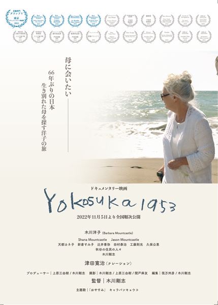 (C)Yokosuka1953製作委員会