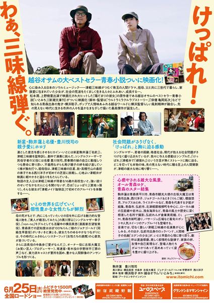 (C)2021『いとみち』製作委員会