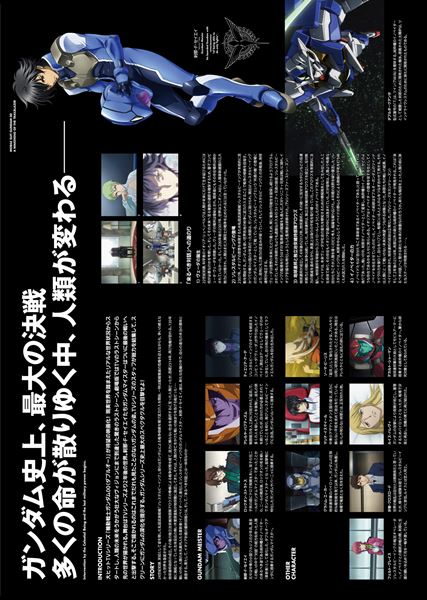 (C)創通・サンライズ