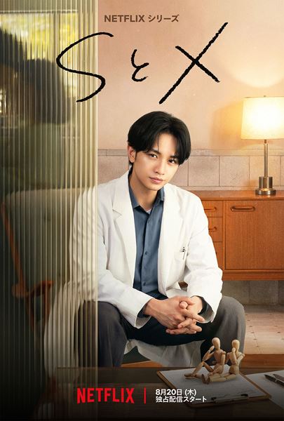 2026年Netflixにて世界独占配信