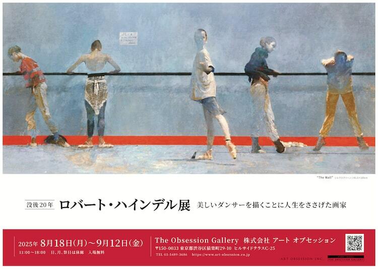 美しいダンサーを描くことに人生をささげた画家”「ロバート