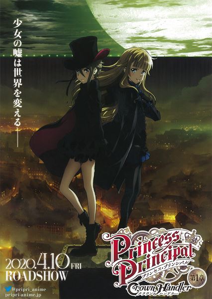 (C)Princess Principal Film Project