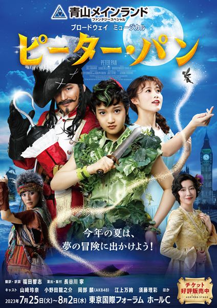 出産祝いなども豊富 ミュージカル『ピーター・パン』メインビジュアル＆PV＆ショート アート・デザイン・音楽