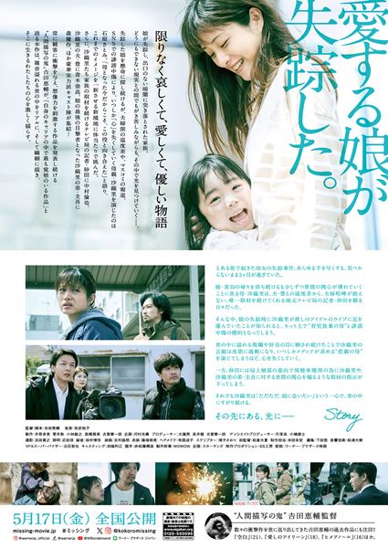 (C)2024「missing」Film Partners