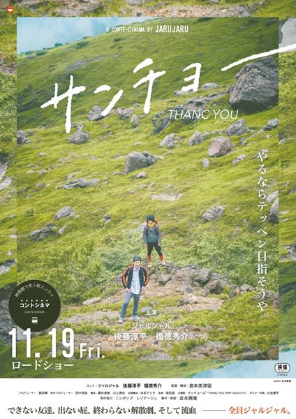 (C)2021 「THANC YOU -JARUJARU TOWER 2021-」 吉本興業