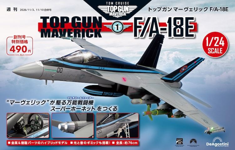 映画「トップガン マーヴェリック」仕様のスーパーホーネットが1/24