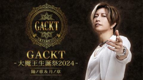 GACKT 大魔王生誕祭 2024 日傘 GACKT -大魔王生誕祭2024- 開催決定！！ | GACKT OFFICIAL WEBSITE