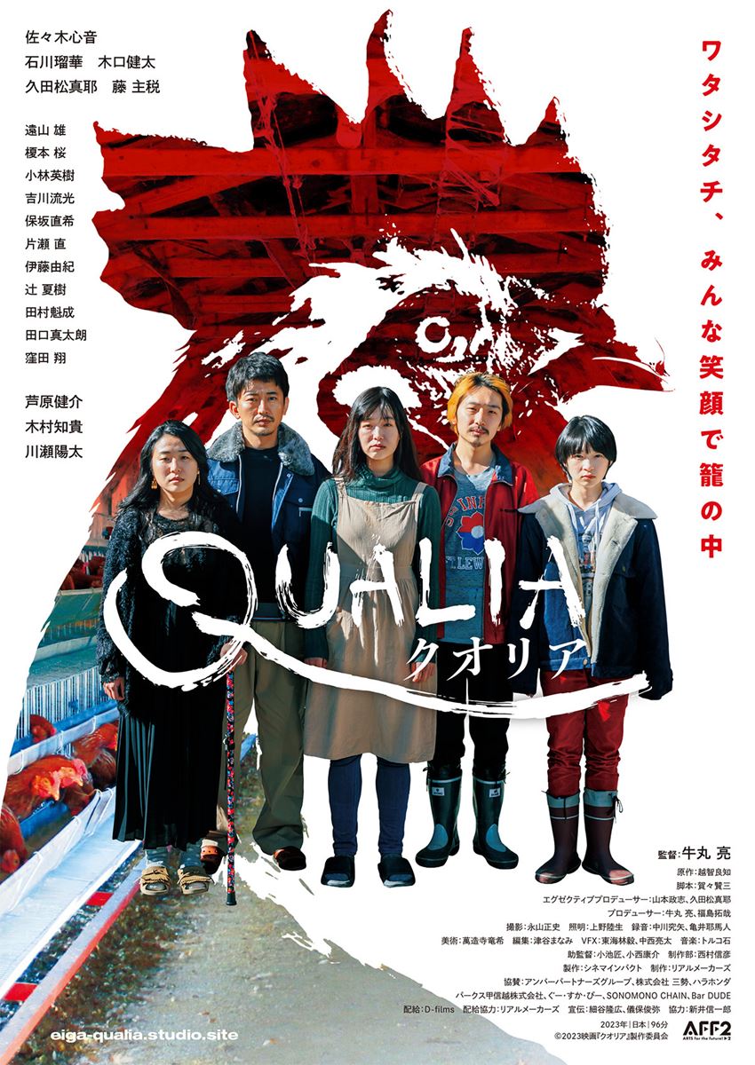 (C)2023映画『クオリア』製作委員会