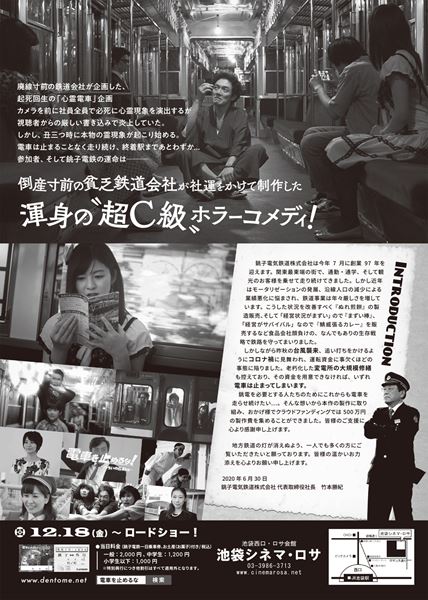 (C)2020電車を止めるな！製作委員会