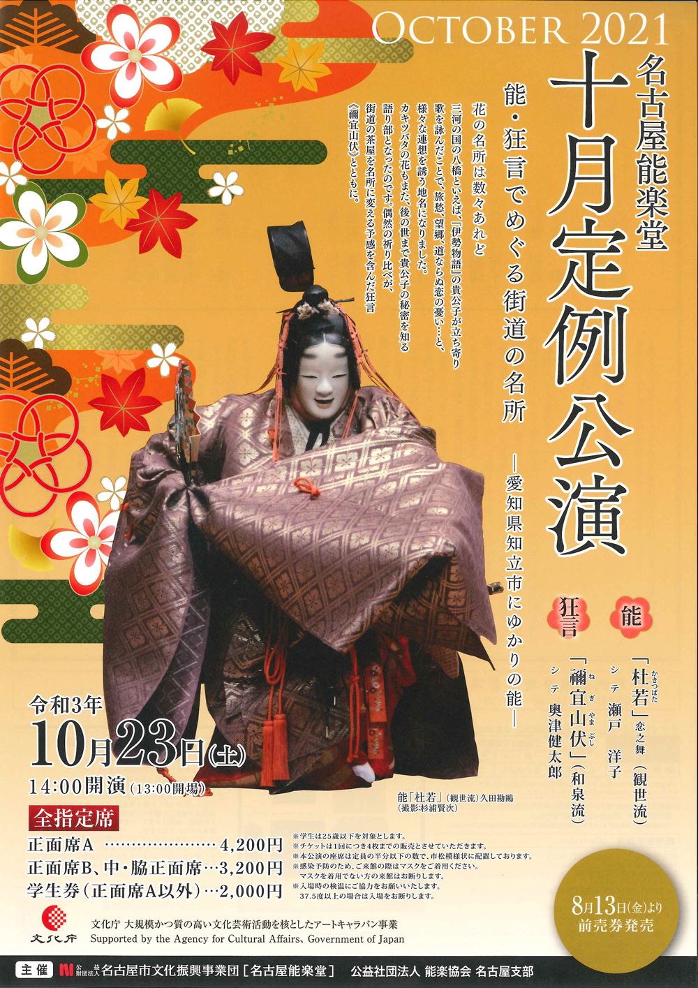 名古屋能楽堂 十月定例公演 ぴあエンタメ情報