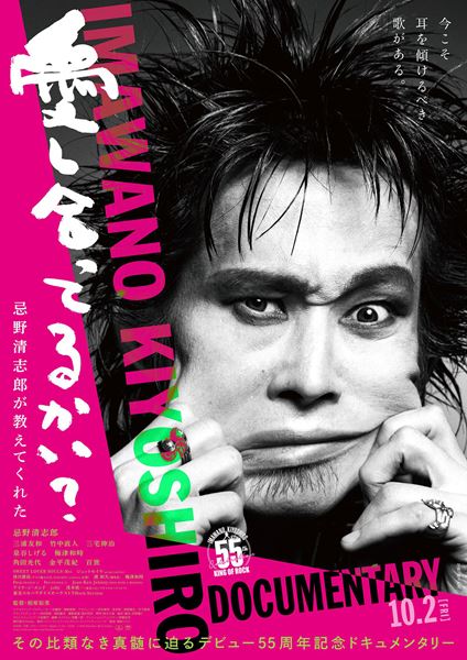(C)2026 Kiyoshiro Movie Project