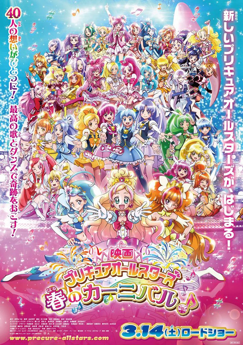 映画 プリキュアオールスターズ 春のカーニバル ぴあ