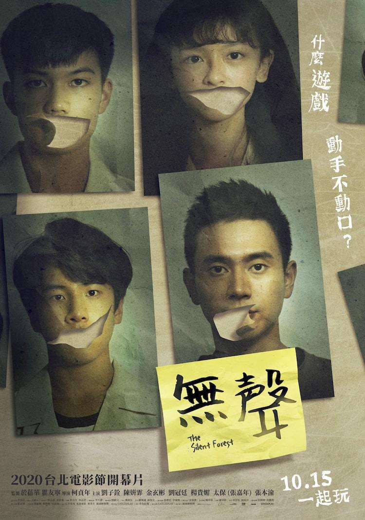 台湾映画 無聲 1月に公開 聾唖学校で起きた暴行 レイプ事件を描く ぴあエンタメ情報
