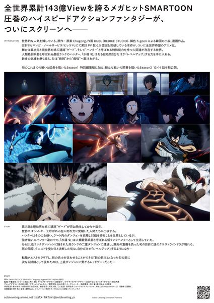 (C)Solo Leveling Animation Partners