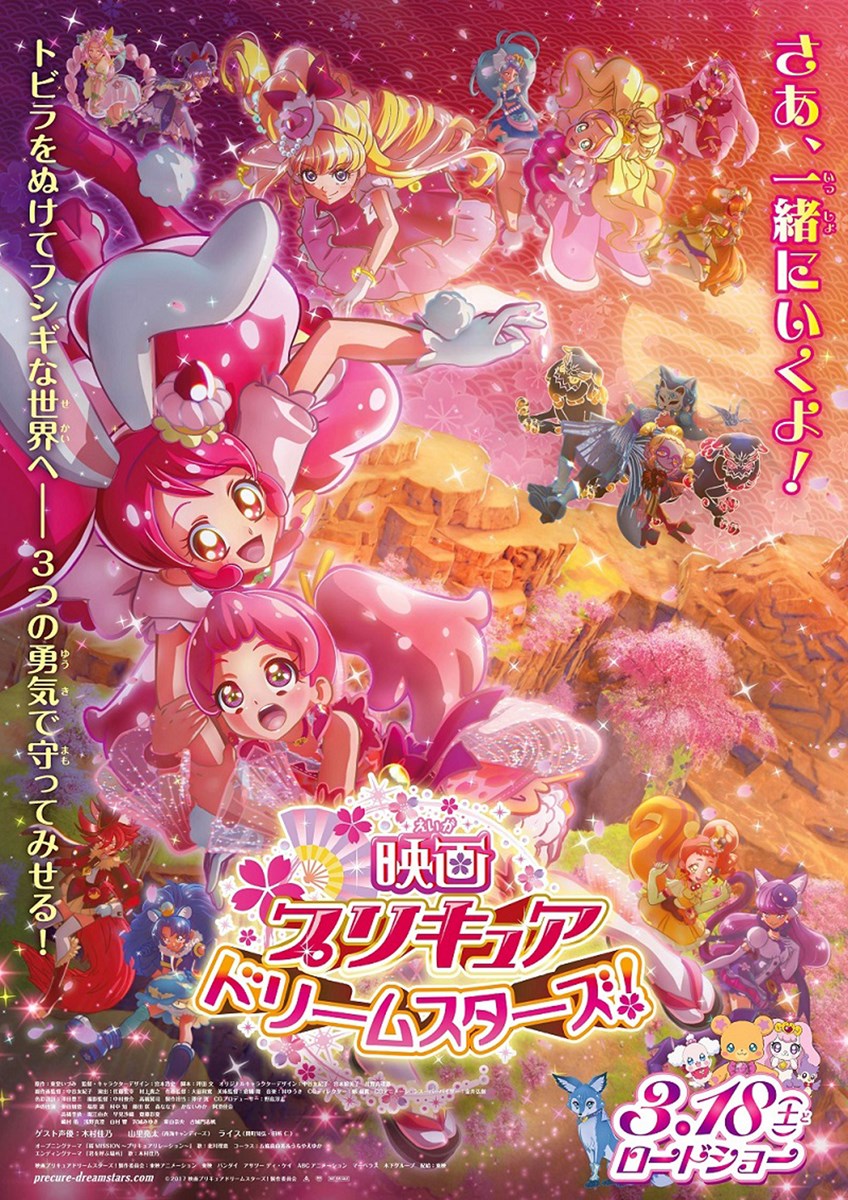 映画プリキュアドリームスターズ ぴあ